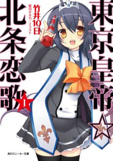 Tokyo Empress Renka Houjou