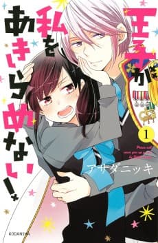 The Prince's Romance Gambit