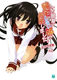 Kono Bushitsu wa Kitaku Shinai Bu ga Senkyo Shimashita.