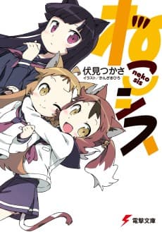 Neko-Sis