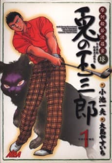 Maka Hannya Haramitsukyuu: Usagi no Tamasaburou