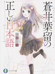 Aoi Haru no Tadashii Nihongo