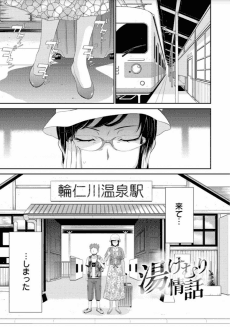 Yukemuri Jouwa