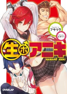 Namapo Aniki