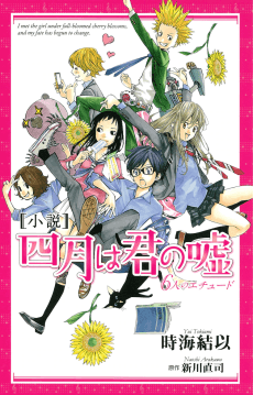 Your Lie in April: A Six-Person Etude