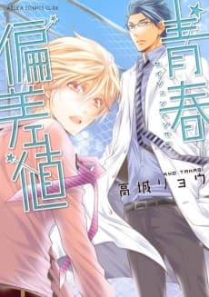 Seishun Hensachi