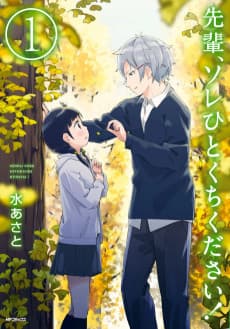 Senpai, Please Let Me Have a Taste of That!