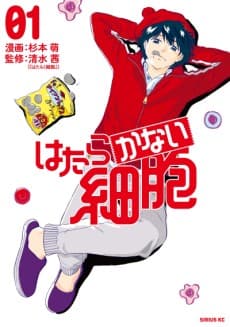 Cells NOT at Work!