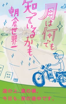 Tsuki wa Nandemo Shitteiru Kamo