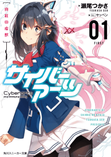 Cyber Arts