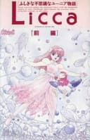 Licca-chan Fushigi na Fushigi na Yunia Monogatari