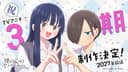 Boku no Kokoro no Yabai Yatsu 3rd Season