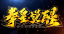 Quanhuang: Juexing