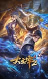The Great Ruler 2nd Season