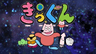 Chikyuu Daisuki! Kikkun