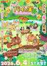 Pie no Mi: Oshi no Mori e Youkoso!