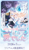 Saved By the Ice Cold Prince's Embrace