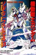 Mobile Suit Gundam Silhouette Formula 91