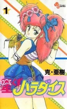 Stardust Paradise