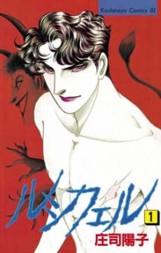 Lucifer