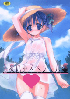 Shounen Shikou Natsuyasumi Special