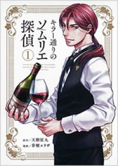 Killer-douri no Sommelier Tantei