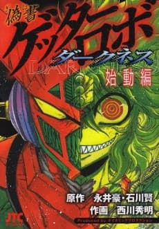 Gisho Getter Robo Darkness: Shidou-hen
