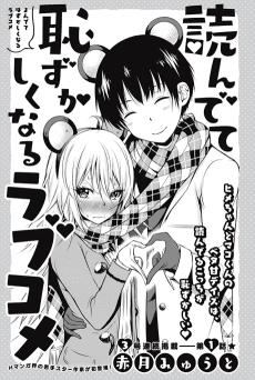 Yondete Hazushiku naru Love Come