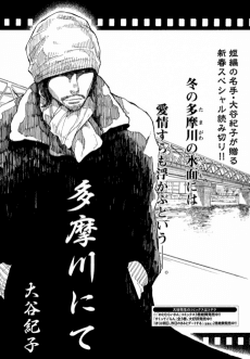 Tamagawa Nite