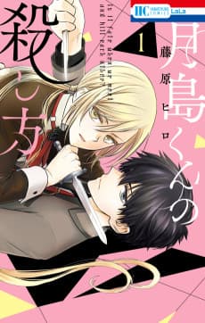 Tsukishima-kun no Koroshikata