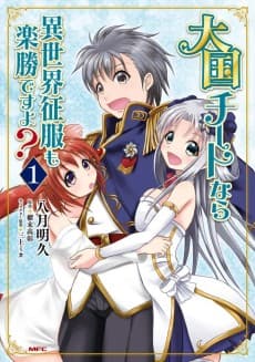 Taikoku Cheat nara Isekai Seifuku mo Rakushou desu yo?