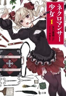 Necromancer Shoujo