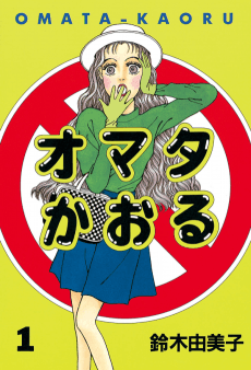 Omata Kaoru