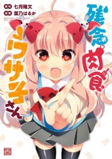 Zannen Nikushoku Usako-san