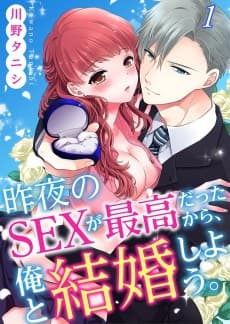 You're My Best Sex so Marry Me
