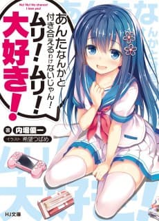 Anta nanka to Tsukiaeru Wakenai jan! Muri! Muri! Daisuki!