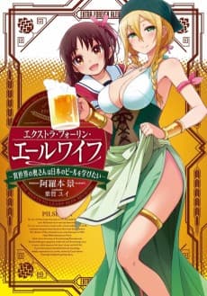 Extra Foreign Ale-Wife: Isekai no Okusan wa Nihon no Beer wo Manabitai