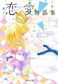 Maki Youko Renai Monogatarishuu