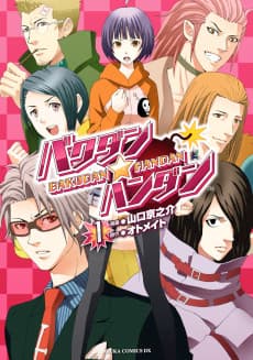Bakudan★Handan