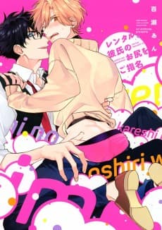 Rental Kareshi no Oshiri wo Goshimei