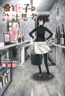 Ikkyuu Kenchikushi Kanako no Sekkei Shikou