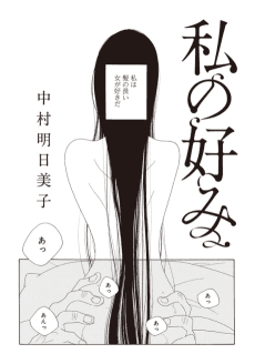Watashi no Konomi