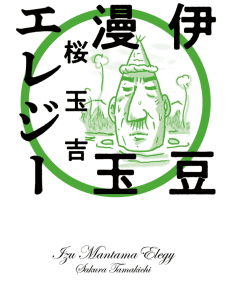 Izu Mantama Elegy