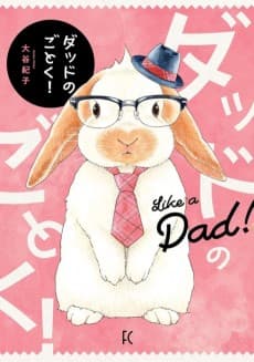 Just Like Dad!
