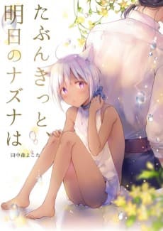 Tabun Kitto, Ashita no Nazuna wa