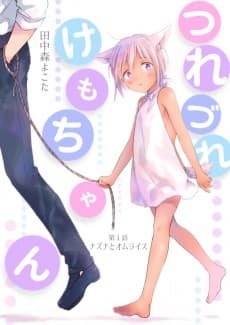 Tsurezure Kemo-chan