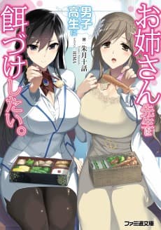Onee-san Sensei wa Danshikousei ni Ezuke Shitai.