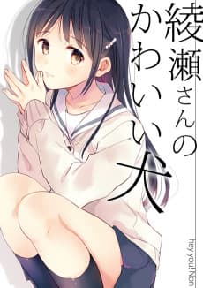 Ayase-san no Kawaii Inu