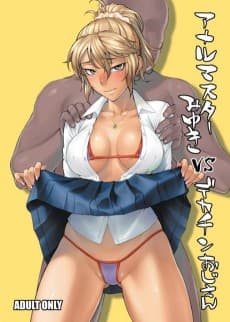Anal Specialist Miyuki and The Hung Old Man