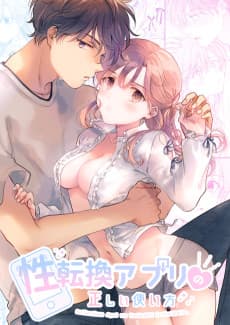 Seitenkan Apuri no Tadashii Tsukaikata
